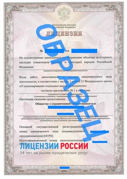 Образец лицензии на реставрацию 1 Тобольск Лицензия минкультуры на реставрацию	